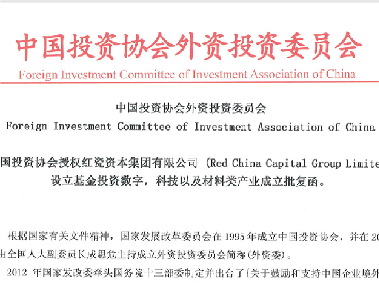 紅瓷科研轉化投資集團